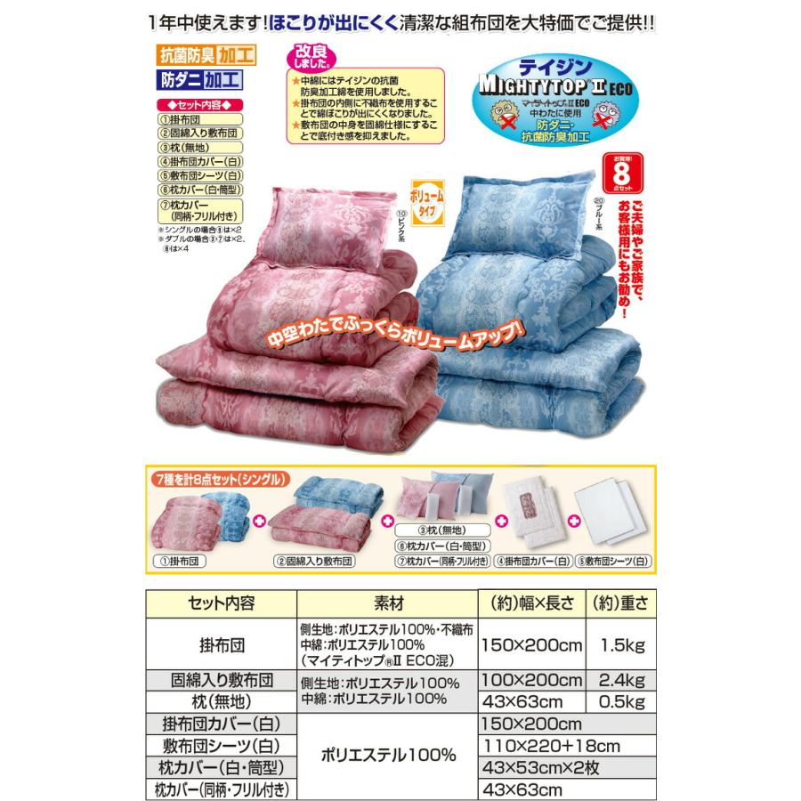 布団セット シングル 8点セット 防ダニ・抗菌防臭加工 ほこりの出にくい ボリューム組布団 |  | 02