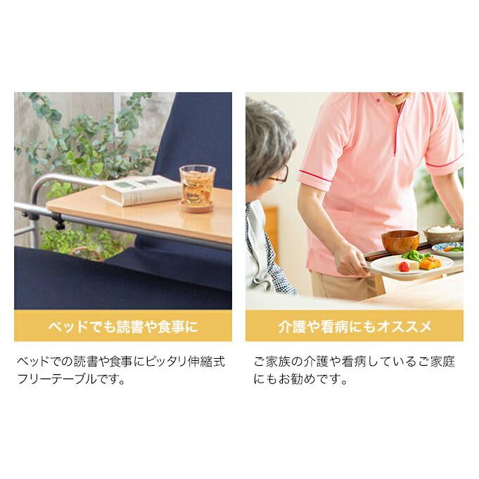 ベッドテーブル キャスター付き 伸縮式 フリーテーブル 高さ調節 介護 |  | 03
