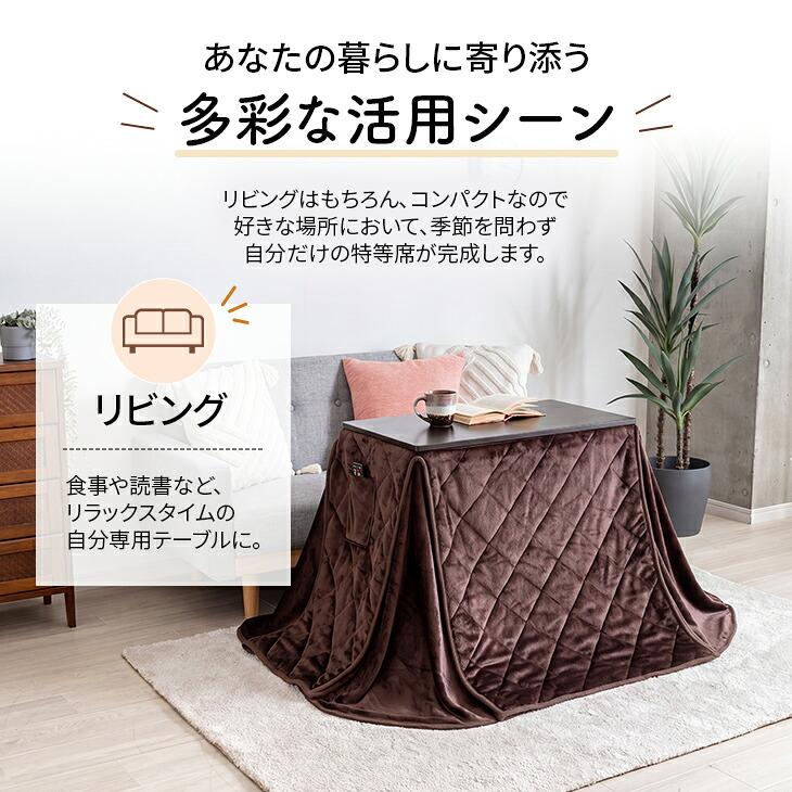 こたつ 1人用 デスク 2点セット ハイタイプ 75×40cm 高さ3段階調整 こたつテーブル こたつ布団 省エネ 一人用 パソコンデスク |  | 16
