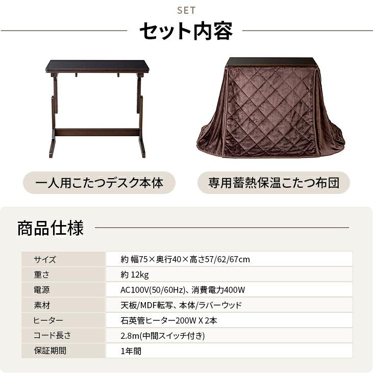 こたつ 1人用 デスク 2点セット ハイタイプ 75×40cm 高さ3段階調整 こたつテーブル こたつ布団 省エネ 一人用 パソコンデスク |  | 18