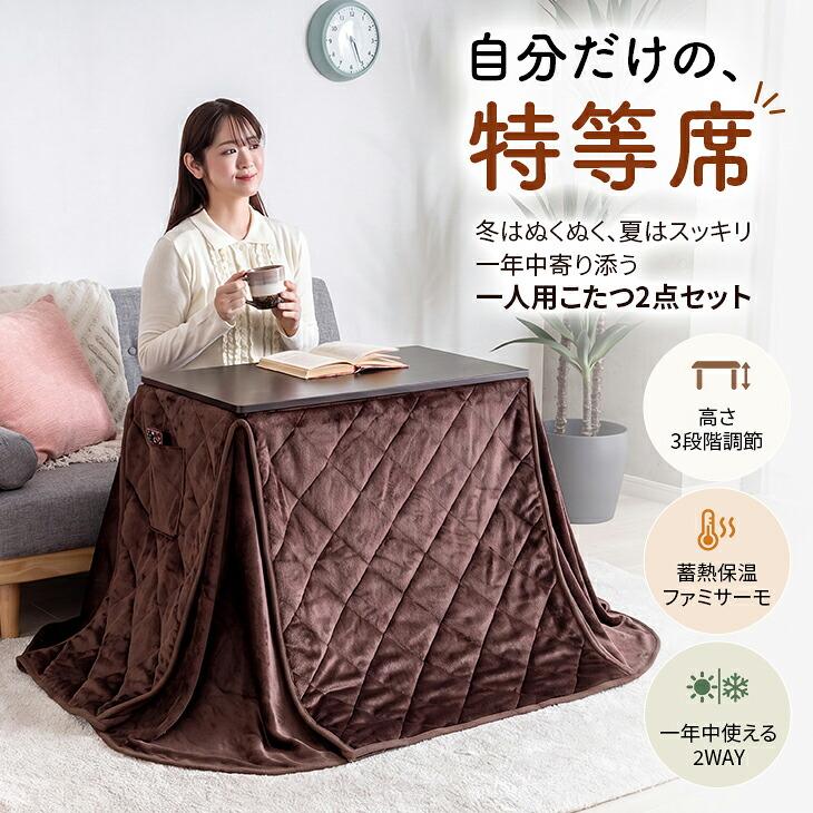 こたつ 1人用 デスク 2点セット ハイタイプ 75×40cm 高さ3段階調整 こたつテーブル こたつ布団 省エネ 一人用 パソコンデスク |  | 02