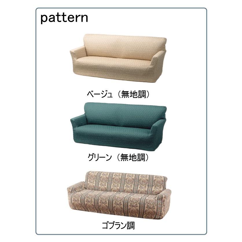 ソファーカバー ソファカバー 3人掛け 肘付き ずれない ストレッチ素材 伸縮性フィット式 無地 グリーン ベージュ ゴブラン 送料無料 マックスレックス 通販 Yahoo ショッピング