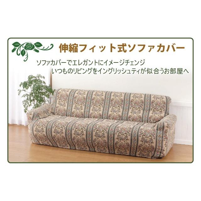 ソファーカバー ソファカバー 3人掛け 肘付き ずれない ストレッチ素材 伸縮性フィット式 無地 グリーン ベージュ ゴブラン |  | 03
