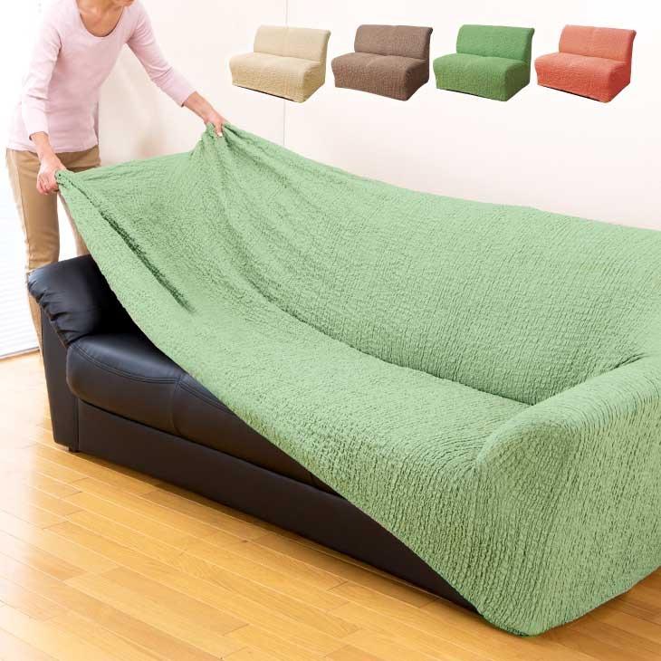 ストレッチ ソファカバー 肘付き 2人掛け用 クレア ソファーカバー タテヨコ 伸縮生地 日本製 | 