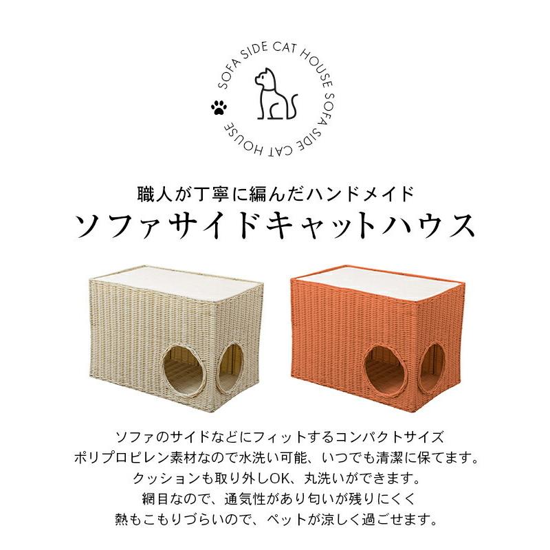 ソファサイドキャットハウス 猫ベッド 洗える ラタン風 涼しい ボックス型 カゴ バスケット 穴付き キャットベッド クッション付き |  | 05