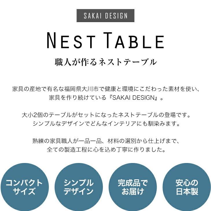 SAKAI Design サカイデザイン 職人が作るネストテーブル サイドテーブル ミニテーブル 天然木 ラバーウッド ナイトテーブル 補助テーブル 代金引換不可 |  | 06