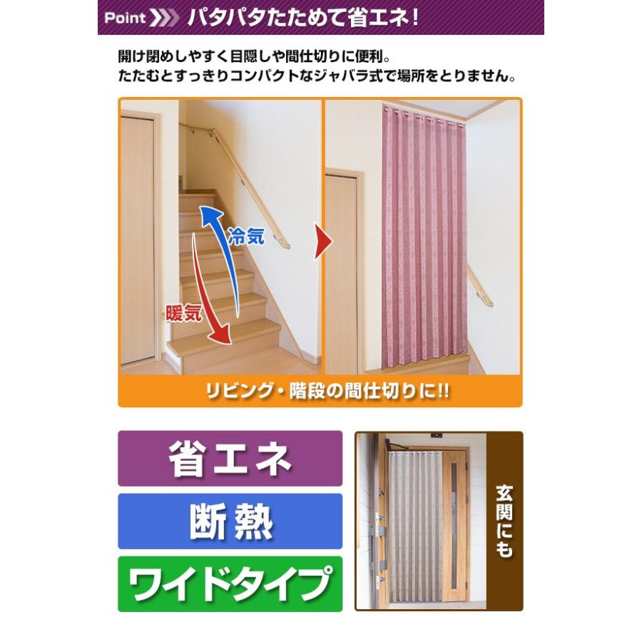 アコーディオンカーテン 間仕切り アコーディオンドア 日本製 洗える おしゃれ 省エネ 断熱 パタパタカーテン 200cm丈 突っ張り棒付き 目隠し 送料無料 |  | 05
