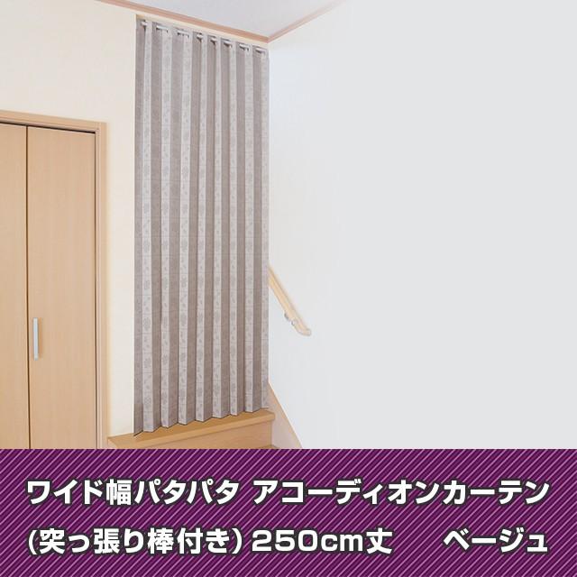 アコーディオンカーテン 間仕切り アコーディオンドア 日本製 洗える