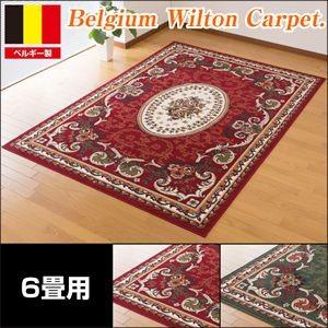 ベルギー製 王朝柄 ウィルトン織 カーペット 6畳用 | 