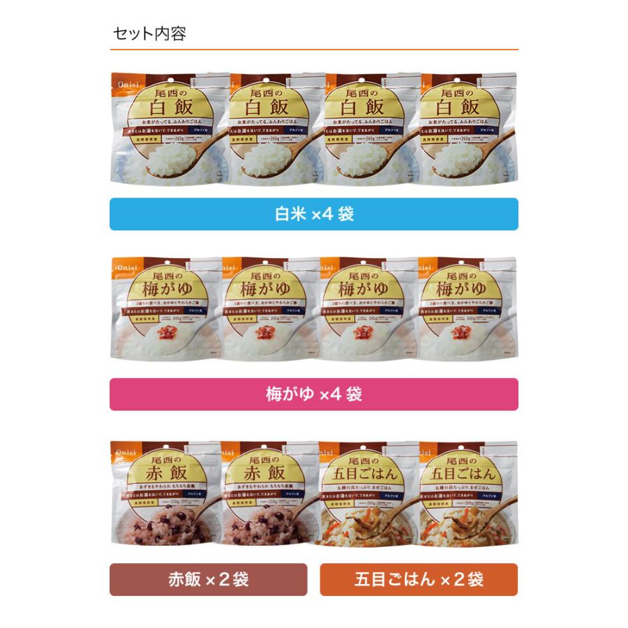 尾西のごはん 非常食 4種セット 白飯×4袋 梅がゆ×4袋 赤飯×2袋 五目ごはん×2袋 防災関連グッズ 非常食 ご飯 |  | 02