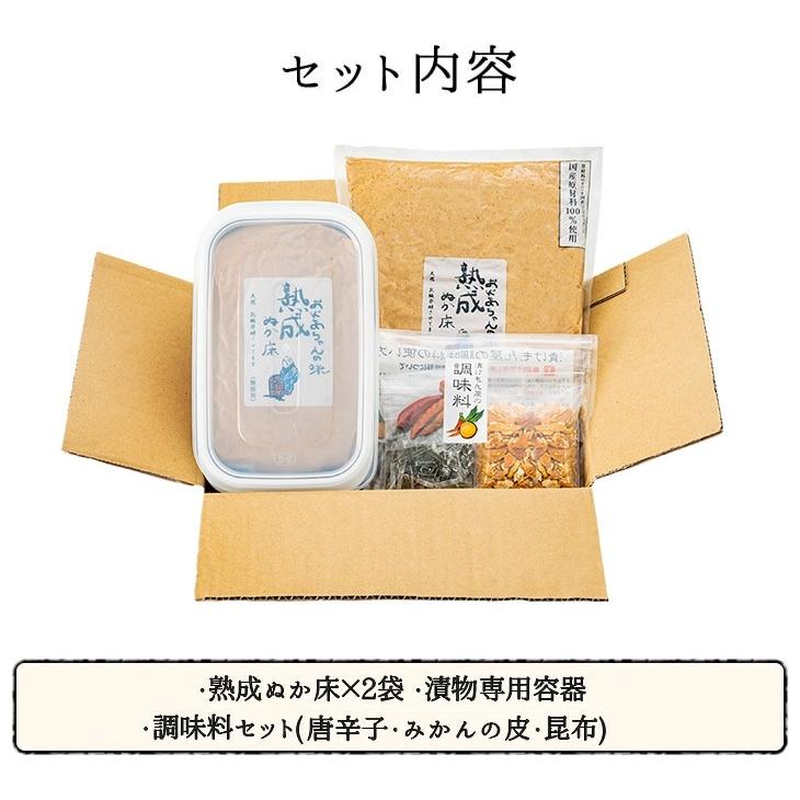 ぬか床 セット ぬか漬け 熟成 容器付 初心者 和歌山 老舗 1kg×2袋 調味料付 ぬかどこ 糠漬け 菌活 腸活 ギフト |  | 09