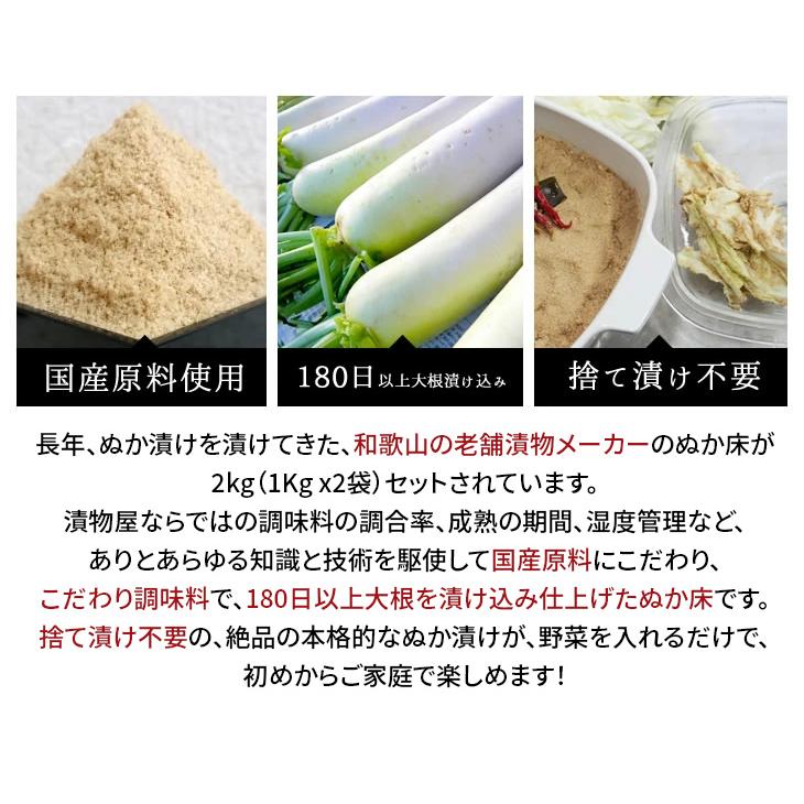ぬか床 セット ぬか漬け 熟成 容器付 初心者 和歌山 老舗 1kg×2袋 調味料付 ぬかどこ 糠漬け 菌活 腸活 ギフト |  | 05