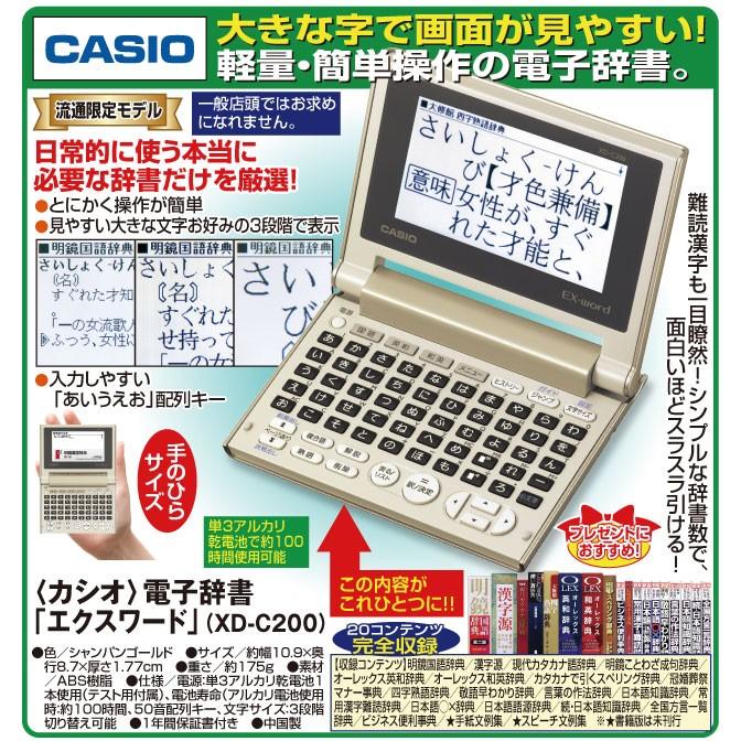 CASIO カシオ 電子辞書 エクスワード XD-C200 : マックスレックス