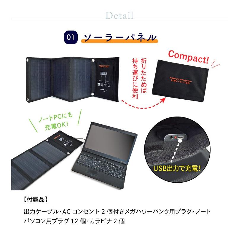 ソーラー充電器 ソーラーパネル ポータブル電源 太陽光パネル 蓄電池 ソーラー 充電池 ソーラーチャージャー 21Wソーラーパネル＆メガパワーステーション |  | 03