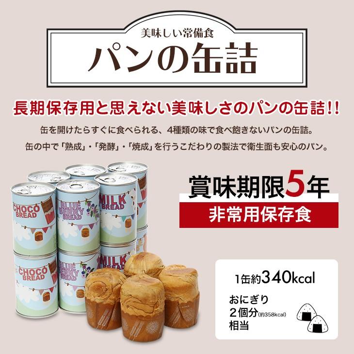 おいしい常備食 パンの缶詰 12缶セット 4種×3缶 5年保存 |  | 01