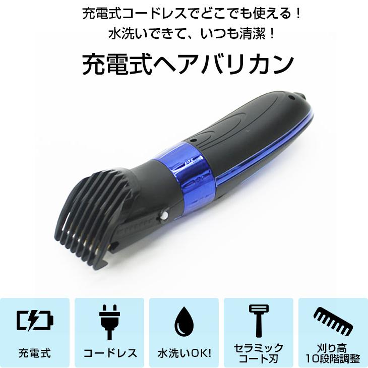 充電式ヘアバリカン 散髪 子供 防水 水洗いOK コードレス |  | 04