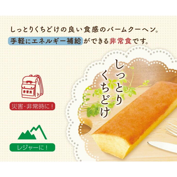 バームクーヘン 美味しい非常食バームクーヘン 80g×5袋 5年保存 災害 防災 備蓄 携帯食品 登山 レジャー スティックタイプ UAA食品 しっとり |  | 04
