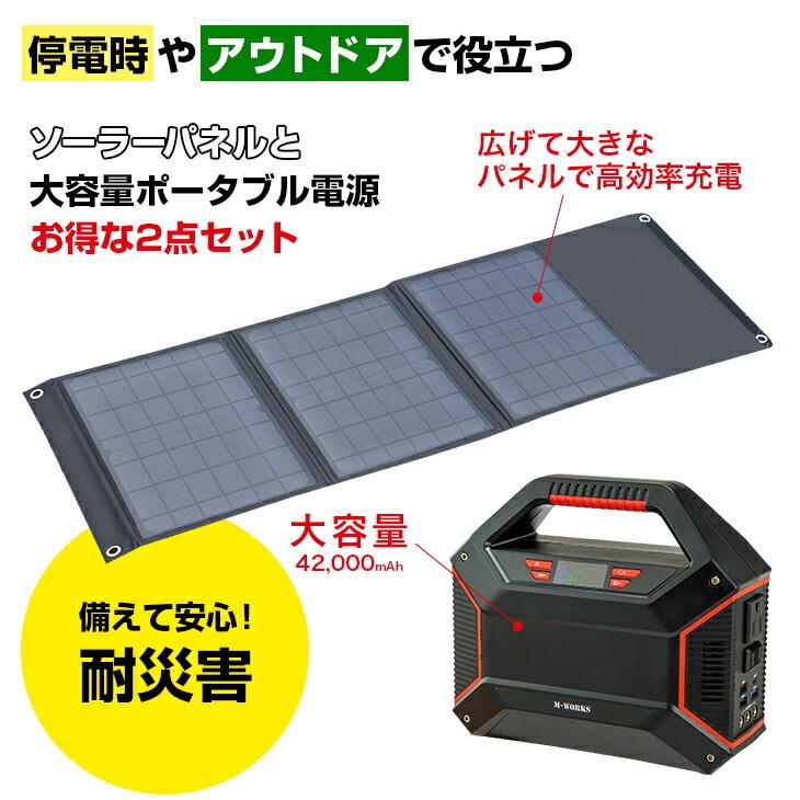 ポータブル電源 大容量42 000mah ソーラーパネル充電器セット 防塵 防水 シガーソケット Usb Acコンセント バッテリー 太陽光 電池 Ledライト 30 マックスレックス 通販 Yahoo ショッピング