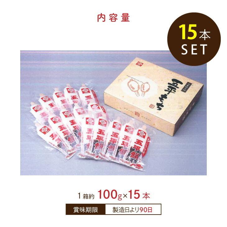岐阜県名物 木曽路の五平餅 100ｇ×15本 たれ付き 真空パック 串焼き 御幣餅 |  | 01