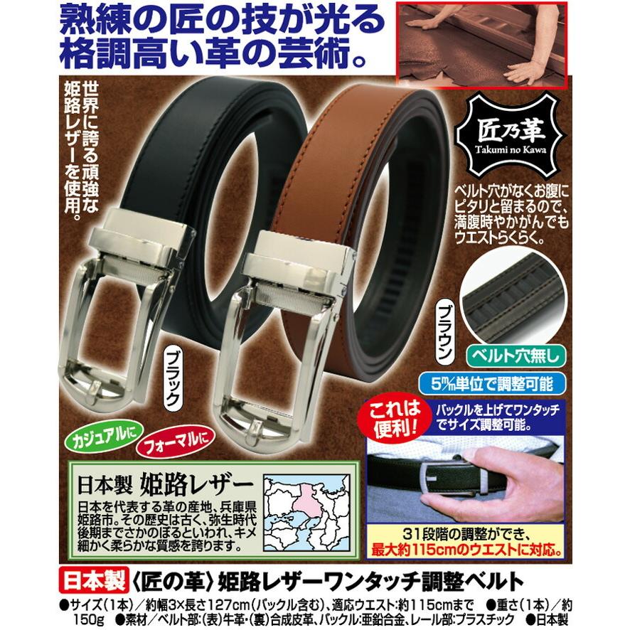 ベルト メンズ 日本製 無段階調節 穴なし レザーベルト スライドベルト 革 本革 牛革 匠の革 姫路レザーワンタッチ調整ベルト スーツ フォーマル 紳士 |  | 01