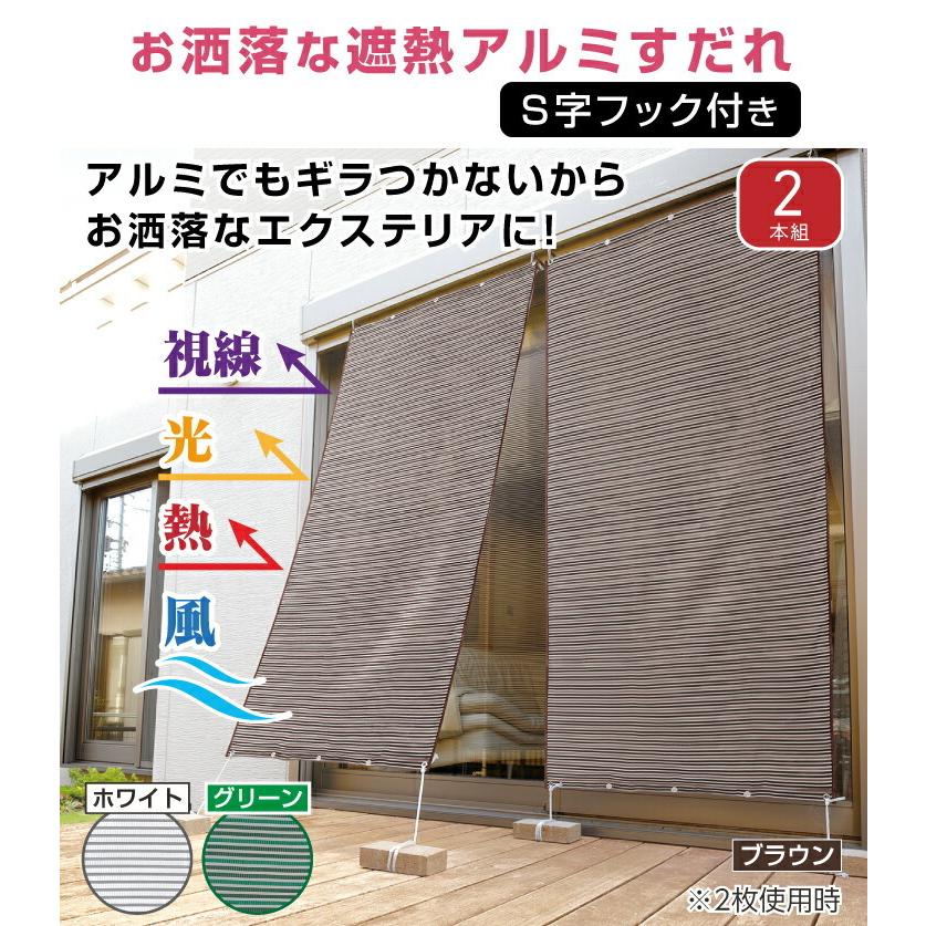 2枚セット おしゃれな遮熱アルミすだれ  S字フック付き 日よけシェード サンシェード ひさし UVカット 遮光 省エネ エアコン 節電対策 |  | 05