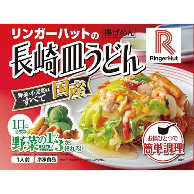 リンガーハット 長崎皿うどん 244g×8袋 |  | 03