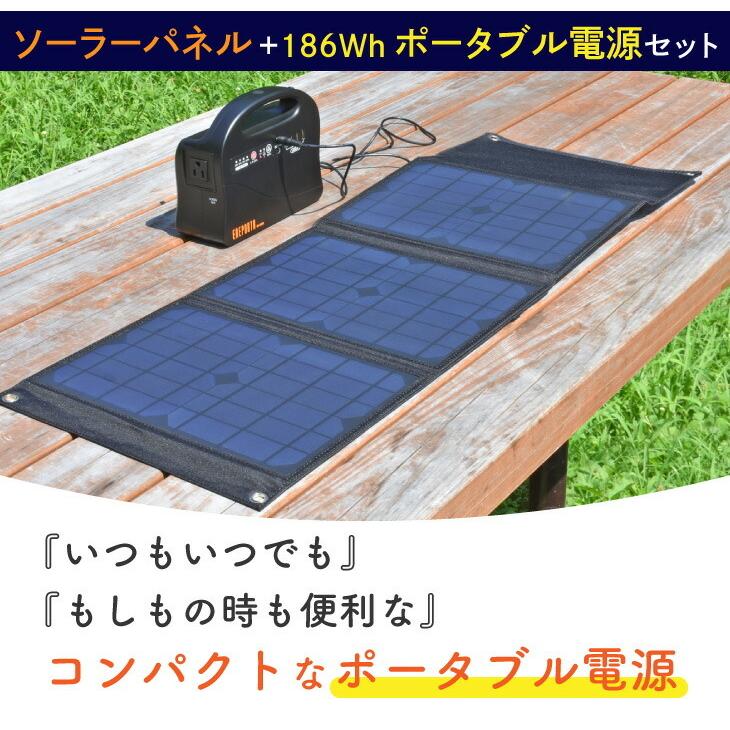 セール 登場から人気沸騰 セット ソーラーパネル ポータブル電源 蓄電池 太陽光発電 スマホ充電 バッテリー 発電機 家庭用 ソーラーチャージャー 折りたたみ 186wh その他防災関連グッズ Www Languex Co