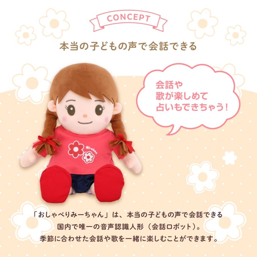 音声認識人形 おしゃべりみーちゃん |  | 02