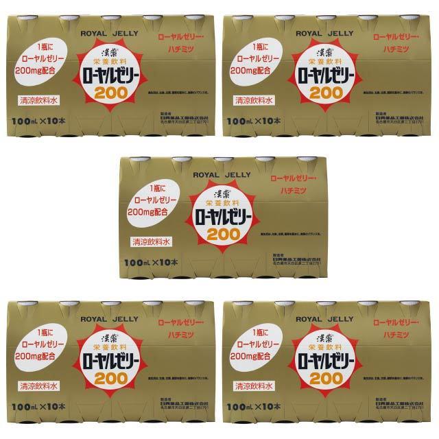 漢薬 ローヤルゼリー200×50本 栄養ドリンク ローヤルゼリー ハチミツ