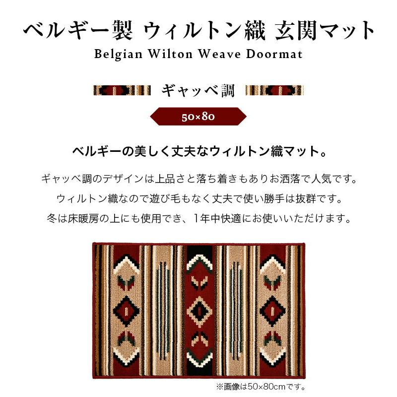 激安正規 ベルギー製ウィルトン織玄関マット ギャッベ調 レッド 50×80cm - democracia.tv 激安正規 ベルギー製ウィルトン織玄関マット ギャッベ調 レッド 50×80cm - democracia.tv