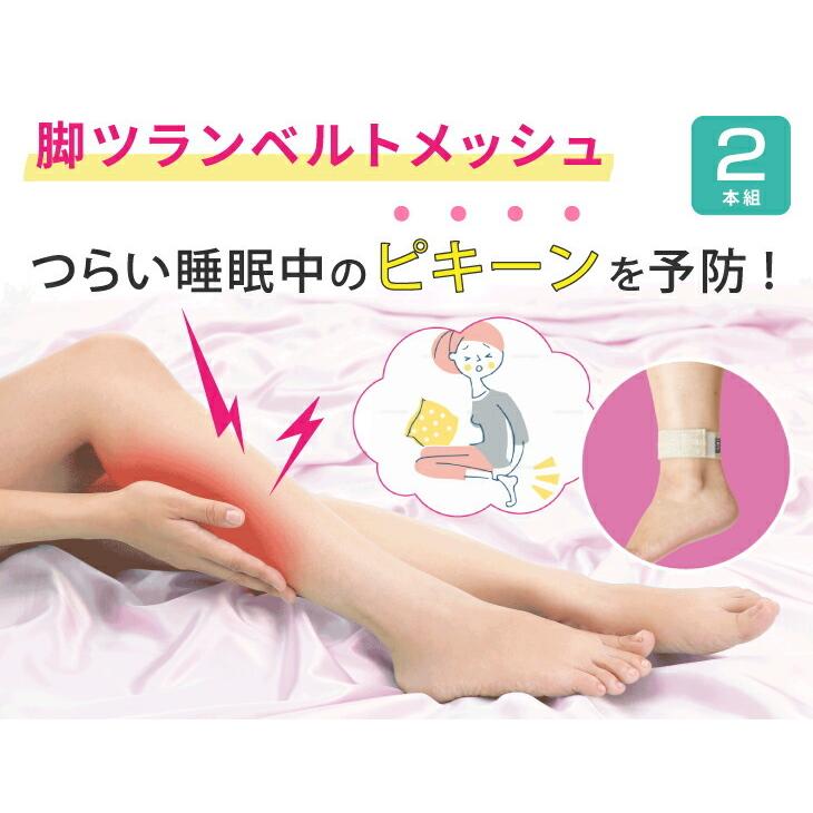 脚ツランベルト 2本組 足首ベルト 足つらんベルト アシツランベルト