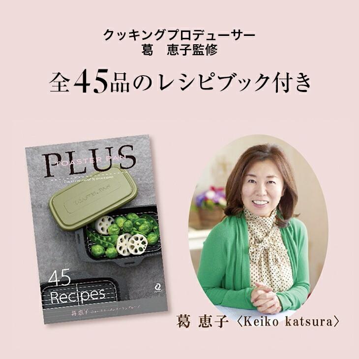 トースターパンプラス オーブントースター調理 オーブン調理 焼く 炊く 煮る 蒸す 茹でる 揚げ物の温め直し レシピ付き |  | 19