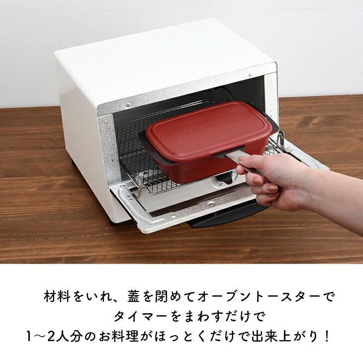 トースターパンプラス オーブントースター調理 オーブン調理 焼く 炊く 煮る 蒸す 茹でる 揚げ物の温め直し レシピ付き |  | 11