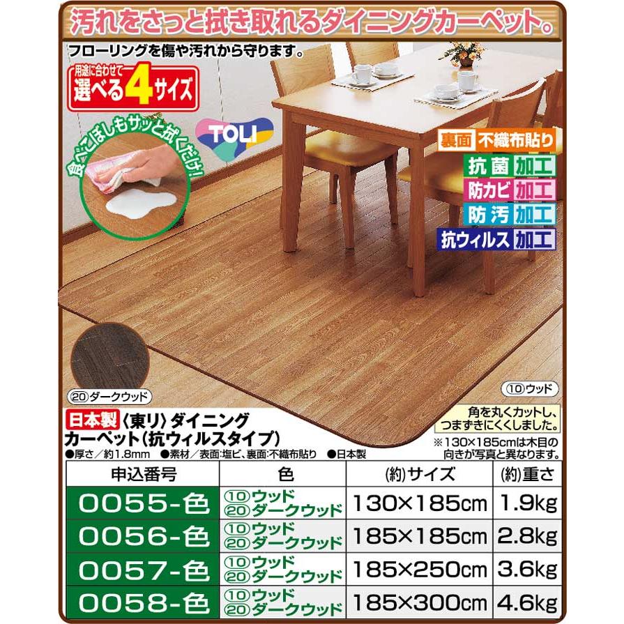 日本製 東リ ダイニングカーペット 抗ウイルスタイプ 130×185cm |  | 06