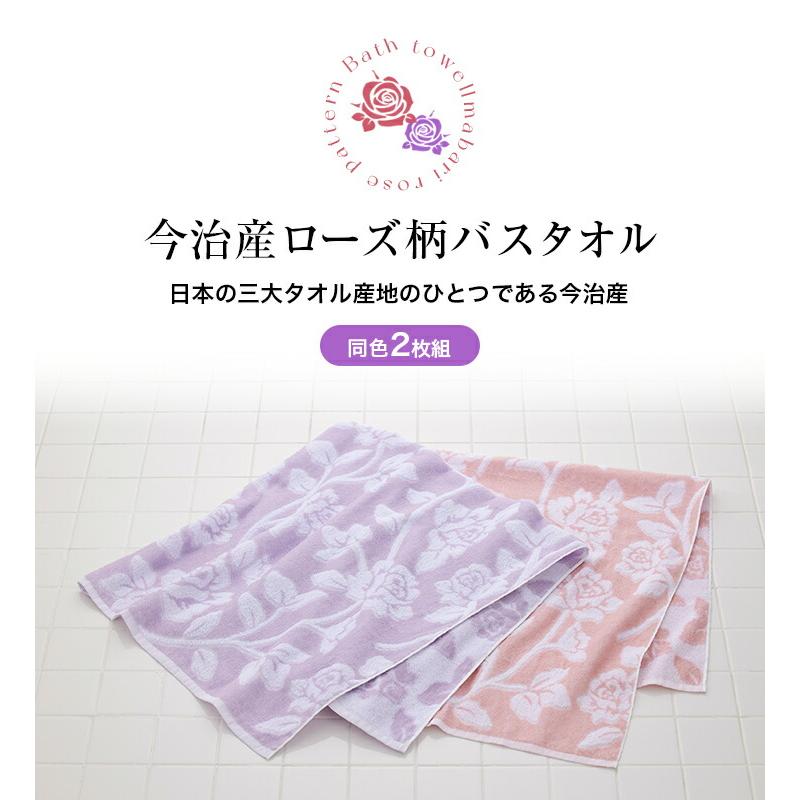 今治産ローズ柄バスタオル2枚組　62×123cm |  | 03