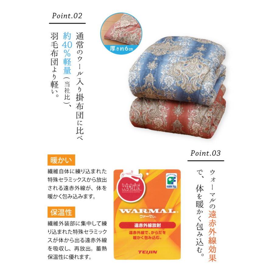 在庫処分 掛布団 ダブル 遠赤外線 TEIJIN WARMAL テイジン ウォーマル ピンク ブルー 体にフィット 軽く暖かい |  | 04