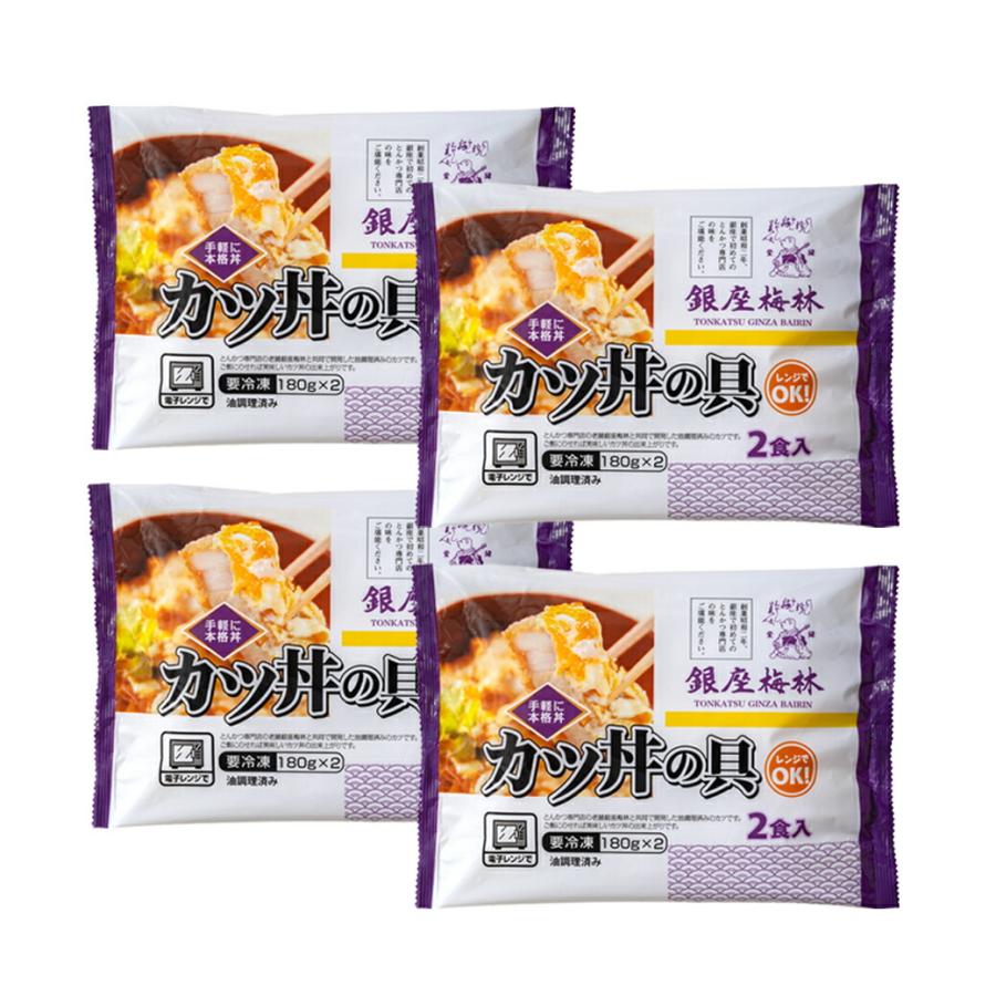 銀座梅林 カツ丼の具 8食セット 冷凍食品 お取り寄せ 老舗 とんかつ専門店 監修 電子レンジ調理 カツ丼 かつ丼 豚カツ ギフト どんぶり 惣菜 1年保存 |  | 01