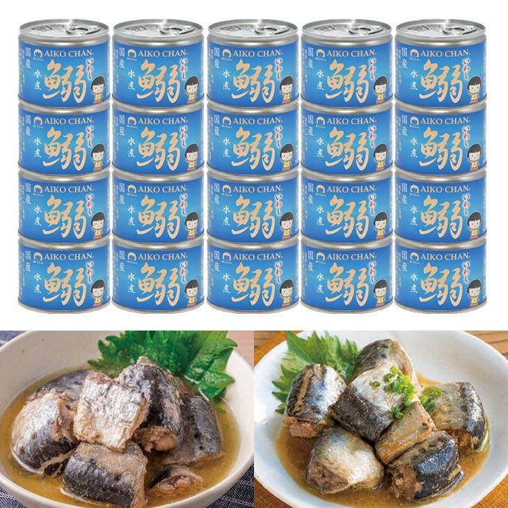 国産いわし缶詰 20缶 | 