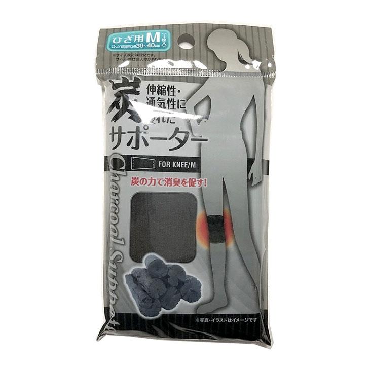 オールシーズン使える 膝サポーター 炭 消臭 サポーター ひざ用 ひざサポーター 膝 サポーター 在庫処分 | 