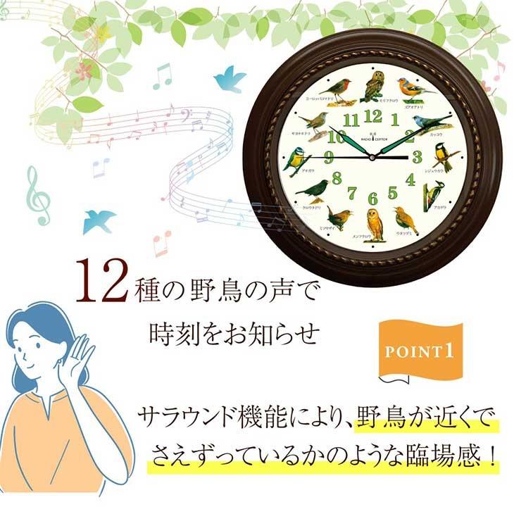 野鳥の電波時計 壁掛け時計 電波時計 鳥のさえずり 野鳥 鳴き声 さえずり サラウンド機能 安眠機能付き |  | 03
