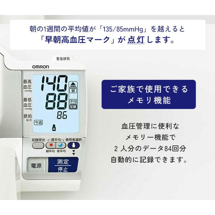 オムロン 血圧計 上腕式 デジタル 自動血圧計 腕置き 腕を入れるだけ スポットアーム 可動式腕帯 全自動巻き付け メモリー機能 HCR-1602 1年間保証書付き |  | 05
