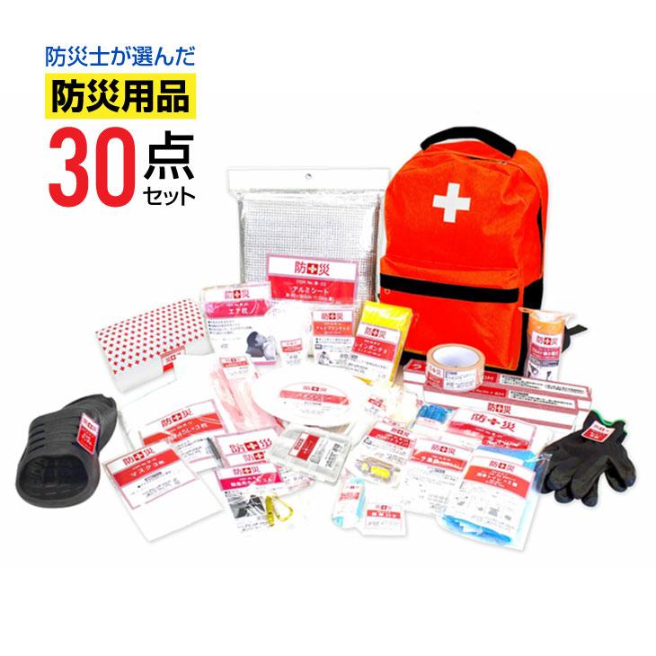 防災士が選んだオリジナル防災用品 30点セット | 