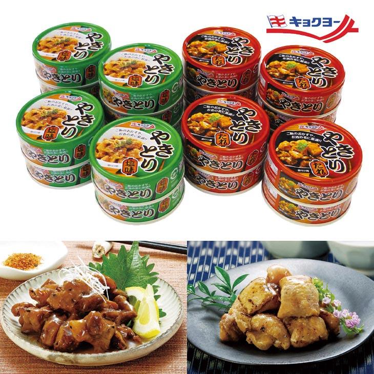 焼き鳥缶詰2種バラエティセット　各10缶 | 