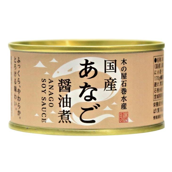 国産あなご醤油煮 缶詰 8缶 |  | 01