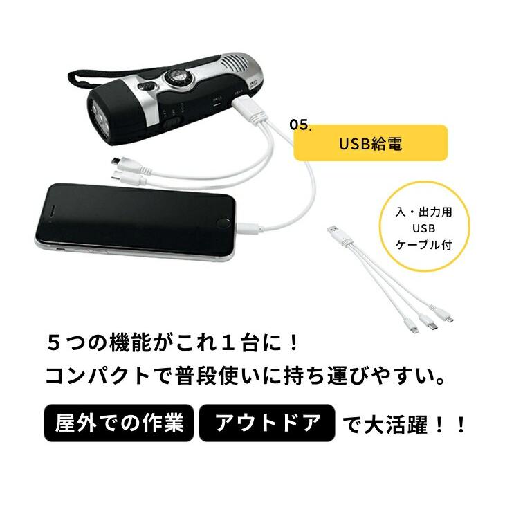 防災ラジオ クロスフィールド ダイナモLEDラジオライト 手回しラジオライト 手回し充電 USB充電 スマホ充電 ワイドFM対応 懐中電灯 LED 防災グッズ 非常用ライト |  | 05