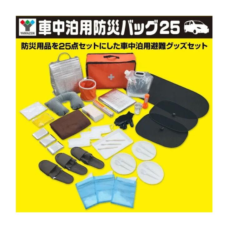 車中泊用防災バッグ25 |  | 03