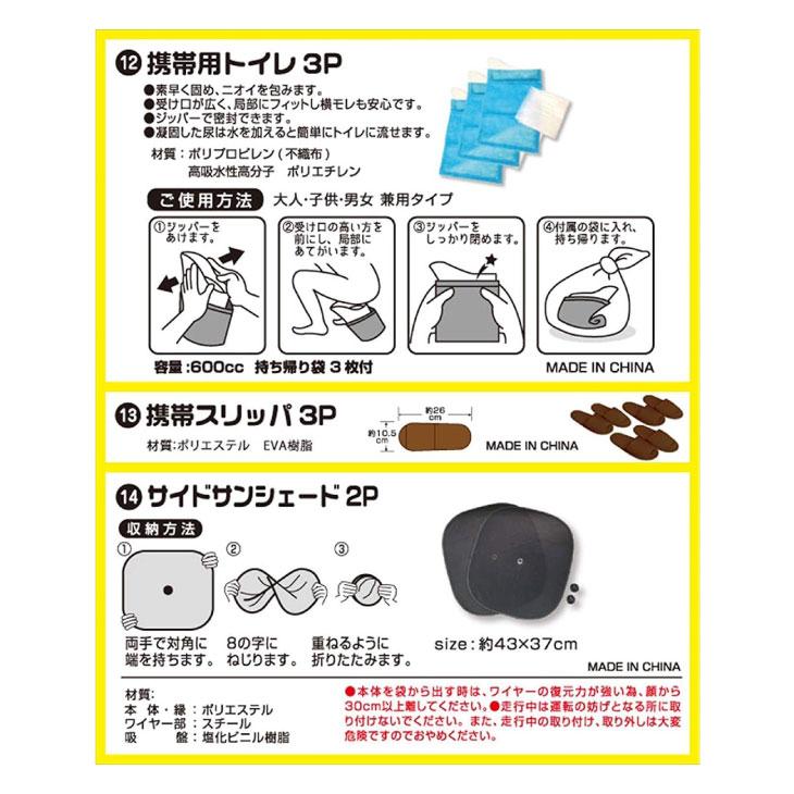 車中泊用防災バッグ25 |  | 06