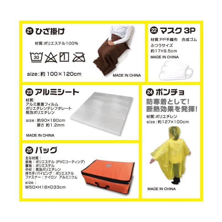 車中泊用防災バッグ25 |  | 08