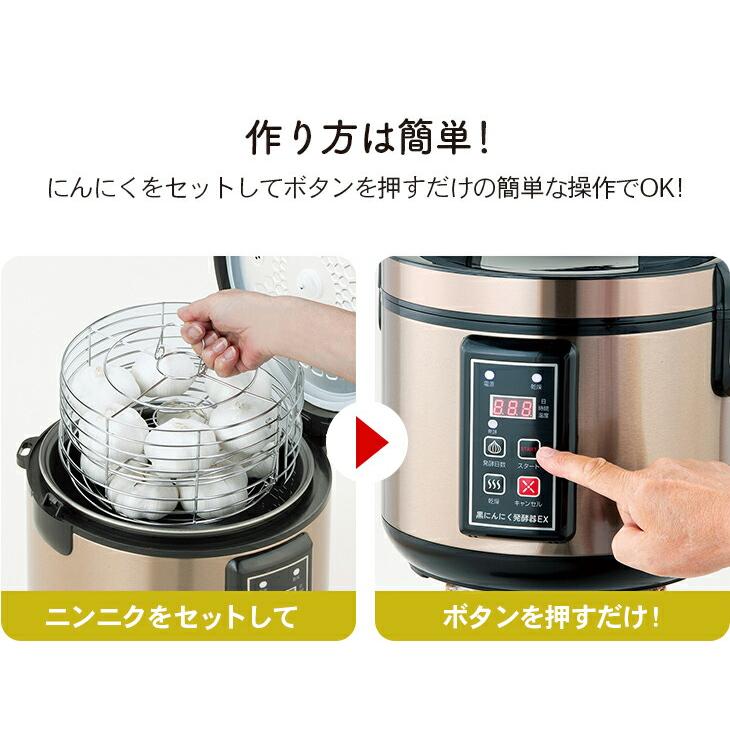 黒にんにく発酵器EX 黒にんにくメーカー 自家製 手作り 黒