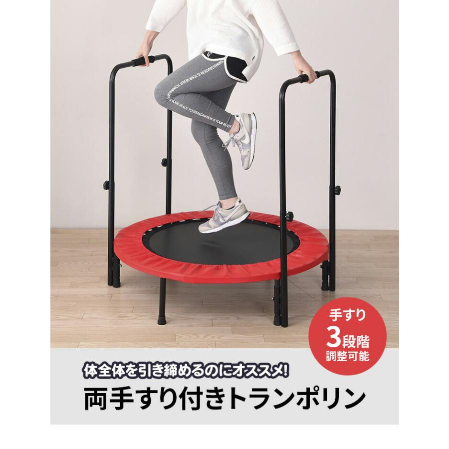 両手すり付き トランポリン 静音 家庭用 1人用 手すり付き ハンドル